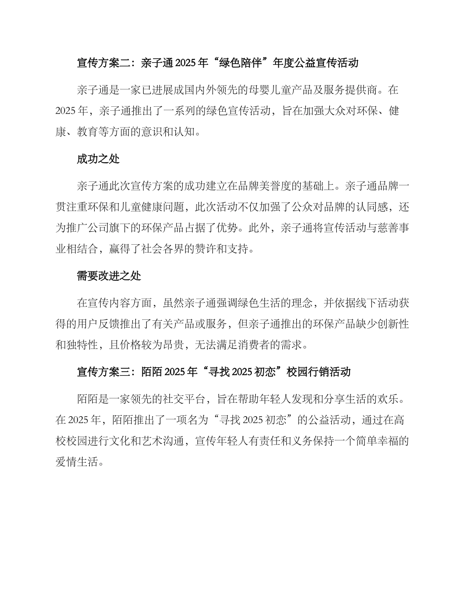 年度典型宣传方案_第2页