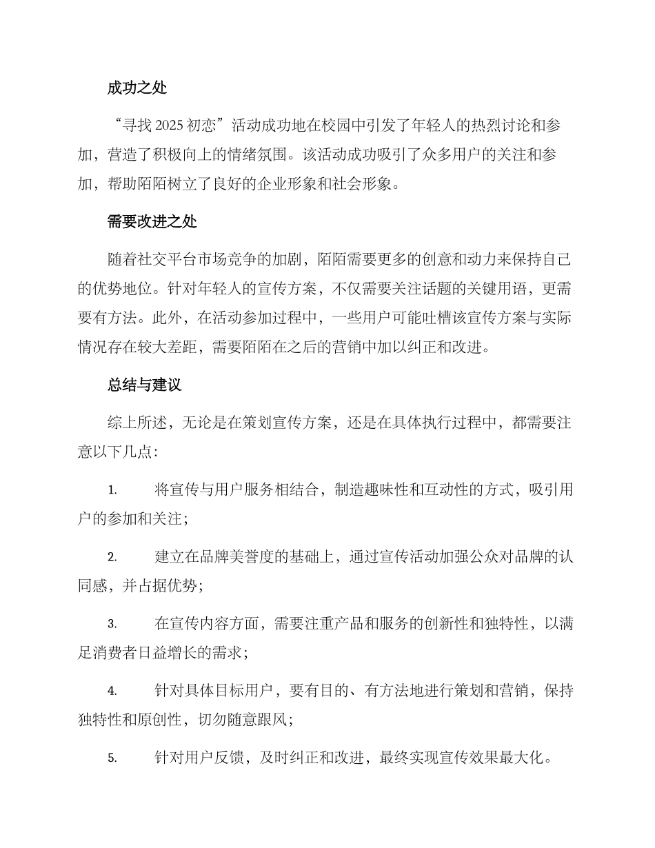 年度典型宣传方案_第3页