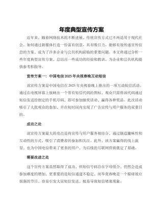 年度典型宣传方案