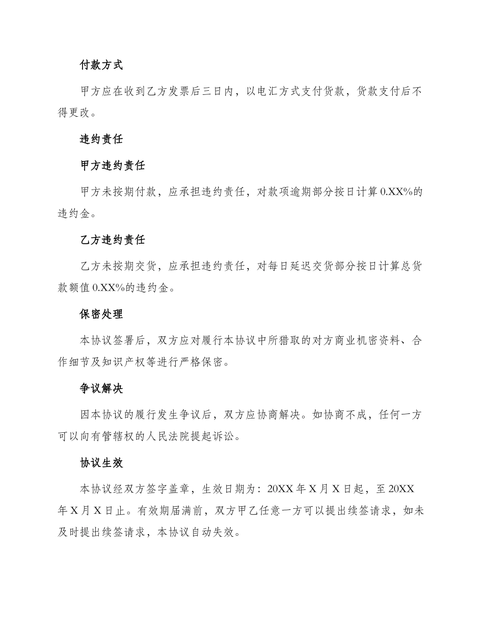 年度兽药采购协议书_第3页