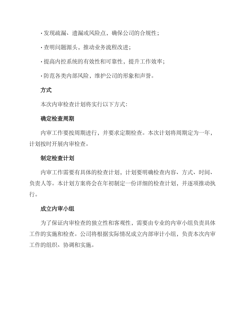年度内审检查计划方案_第2页