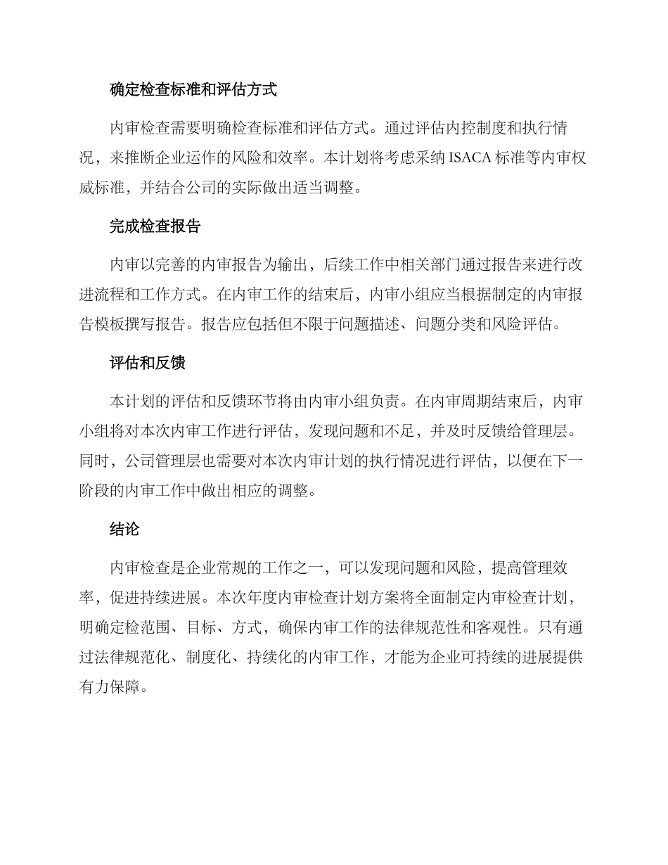 年度内审检查计划方案_第3页