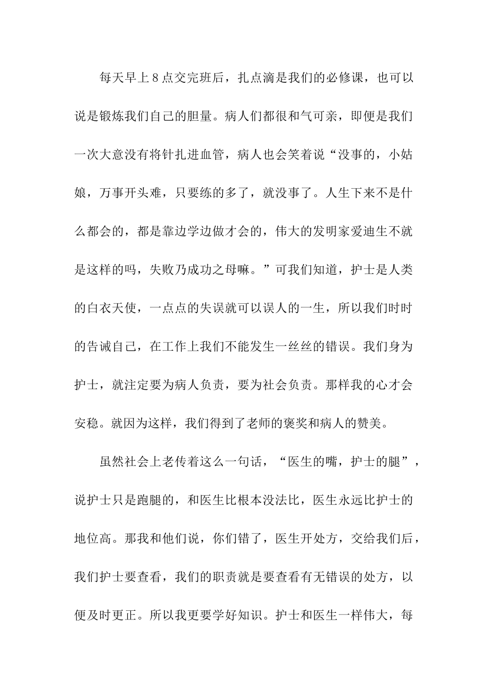 年度内科护理工作总结_第2页