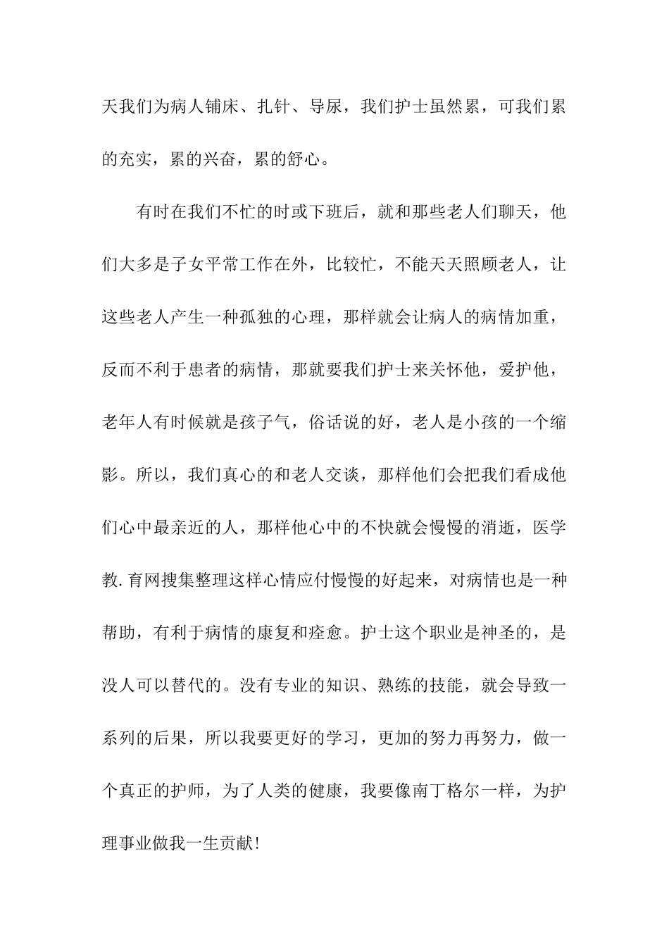 年度内科护理工作总结_第3页
