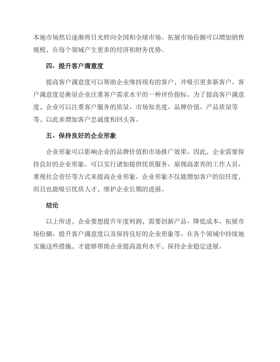 年度利润提升方案_第2页