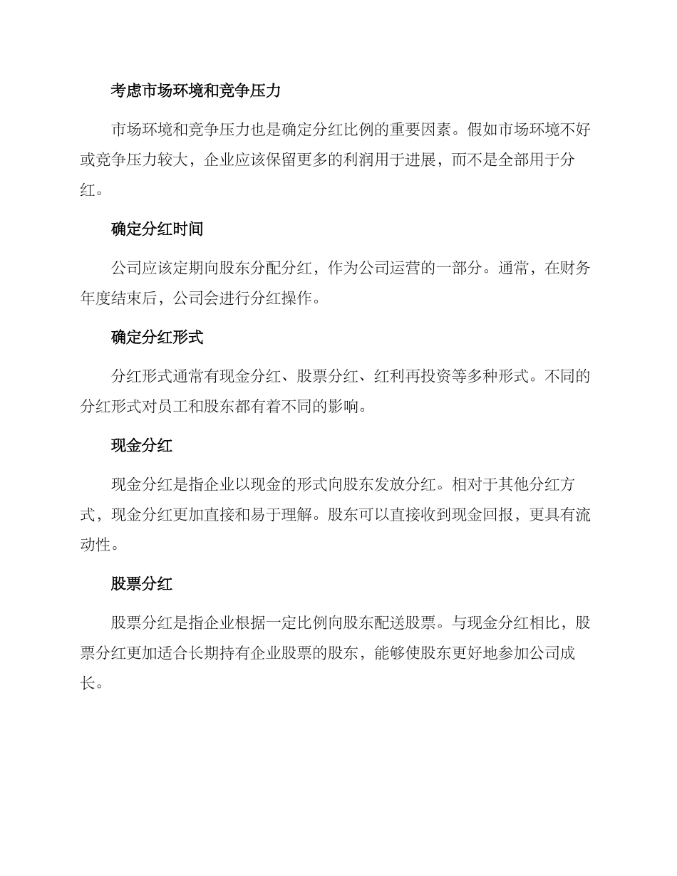 年度分红方案_第2页