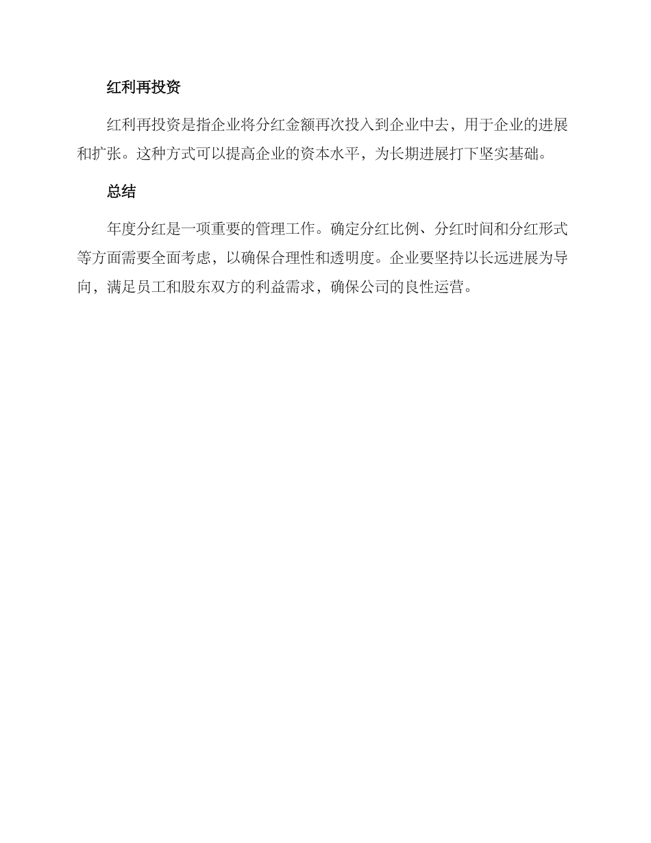 年度分红方案_第3页
