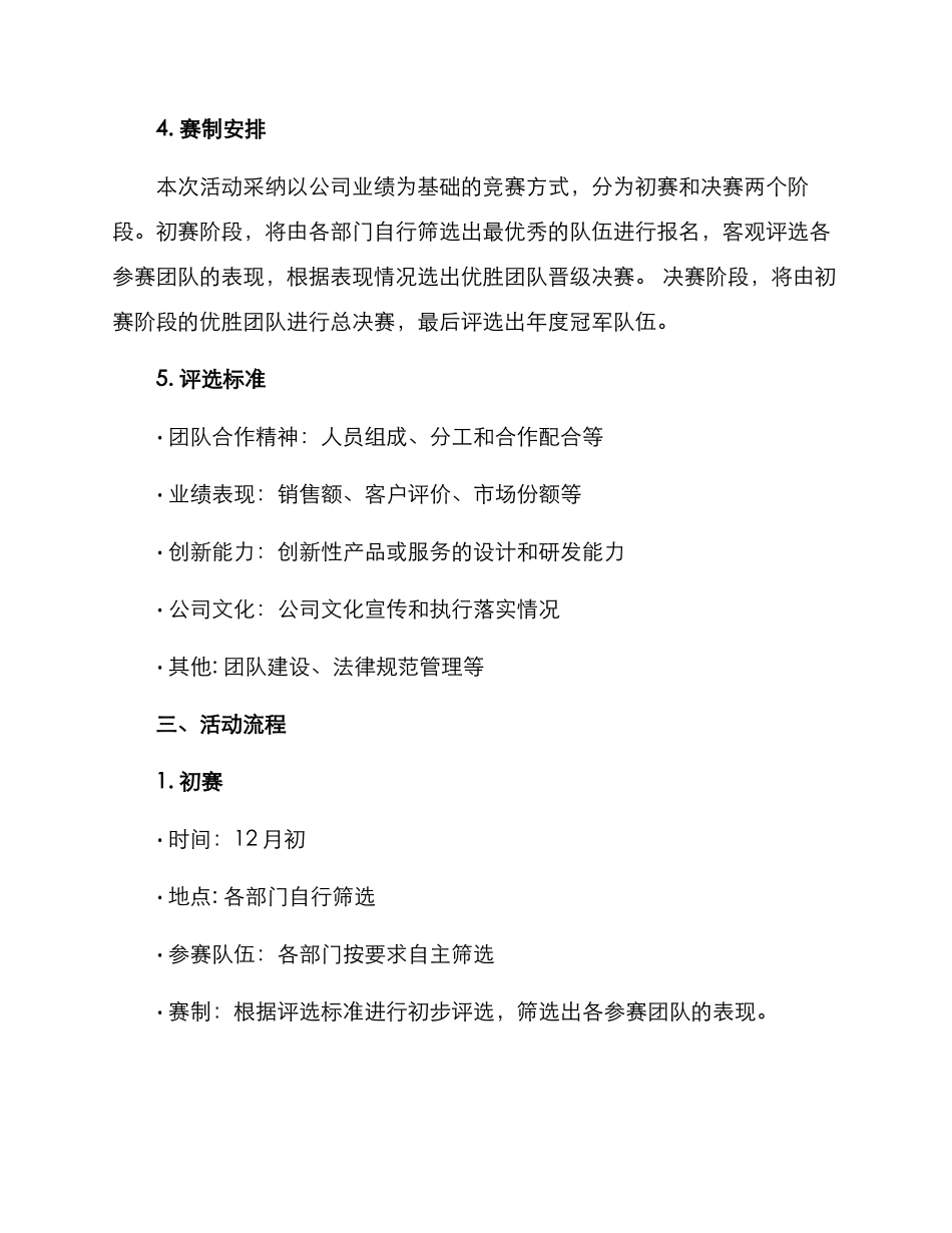 年度冠军活动策划方案_第2页