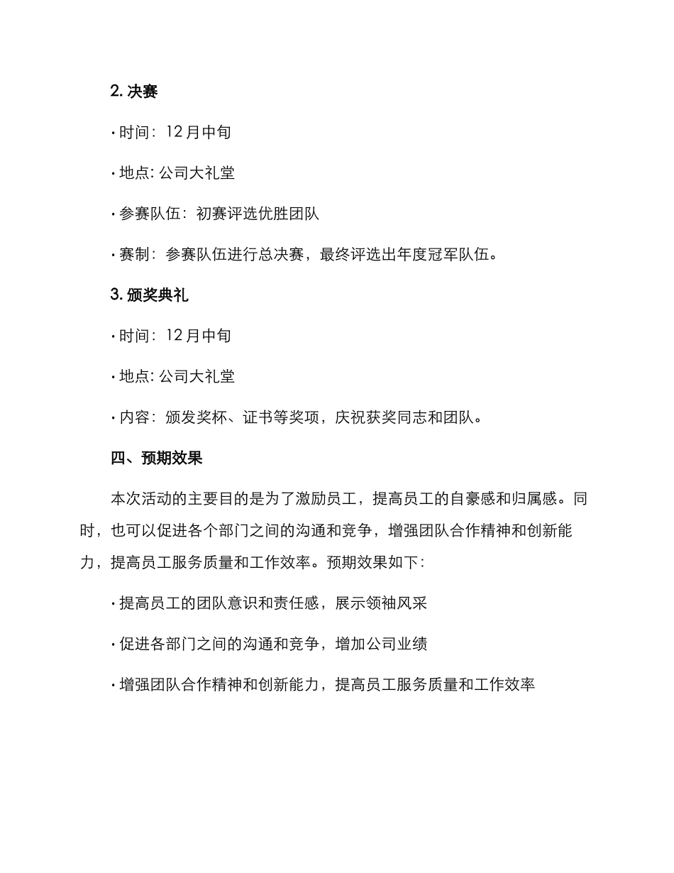 年度冠军活动策划方案_第3页