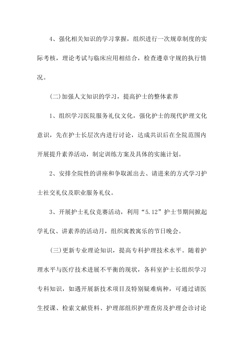 年度医院主管护师工作总结_第2页