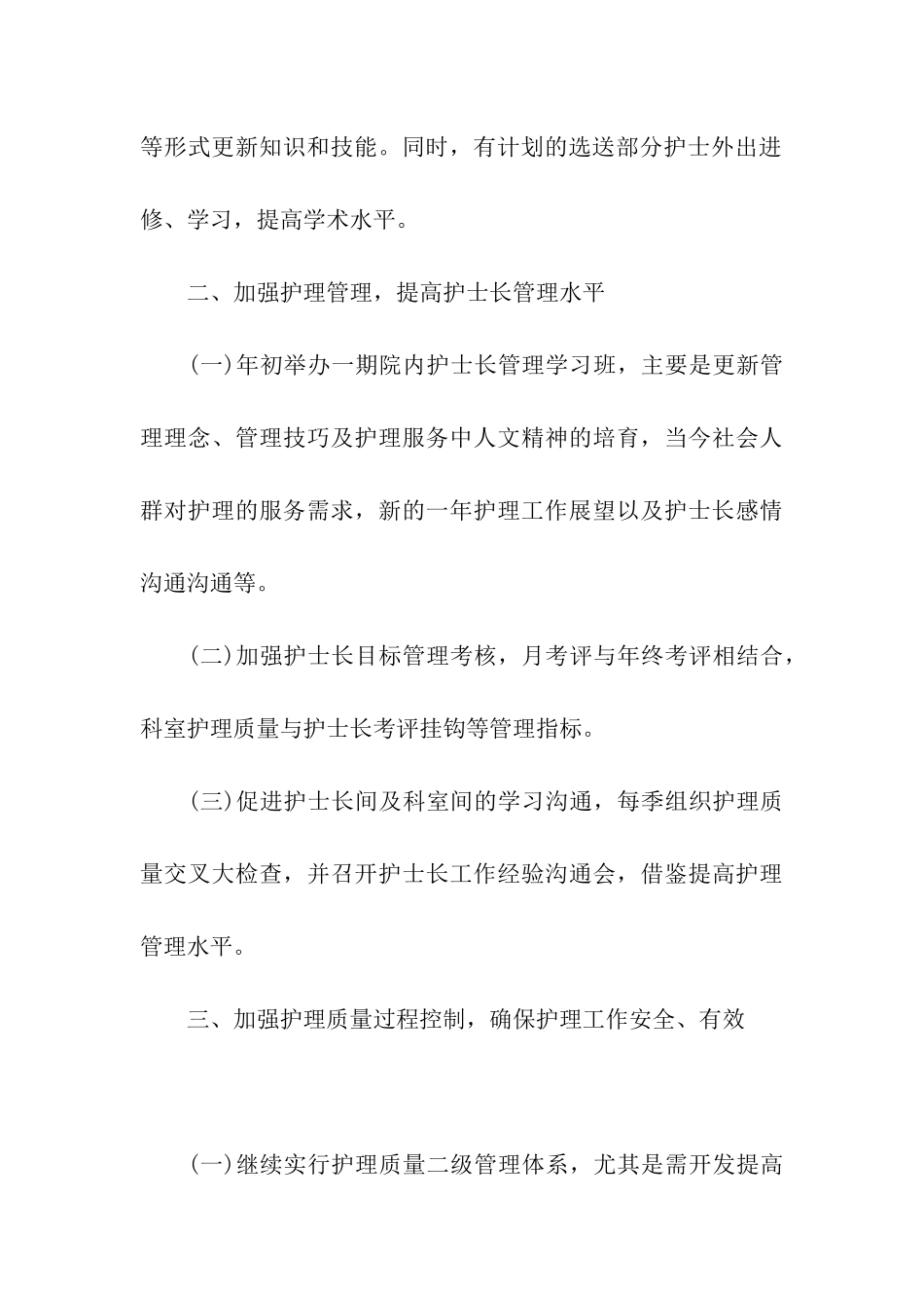 年度医院主管护师工作总结_第3页