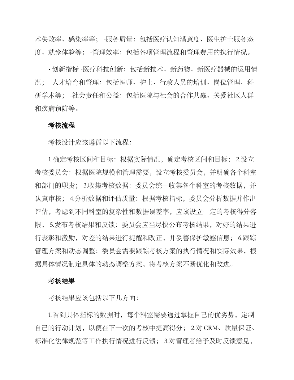 年度医院管理考核方案_第2页
