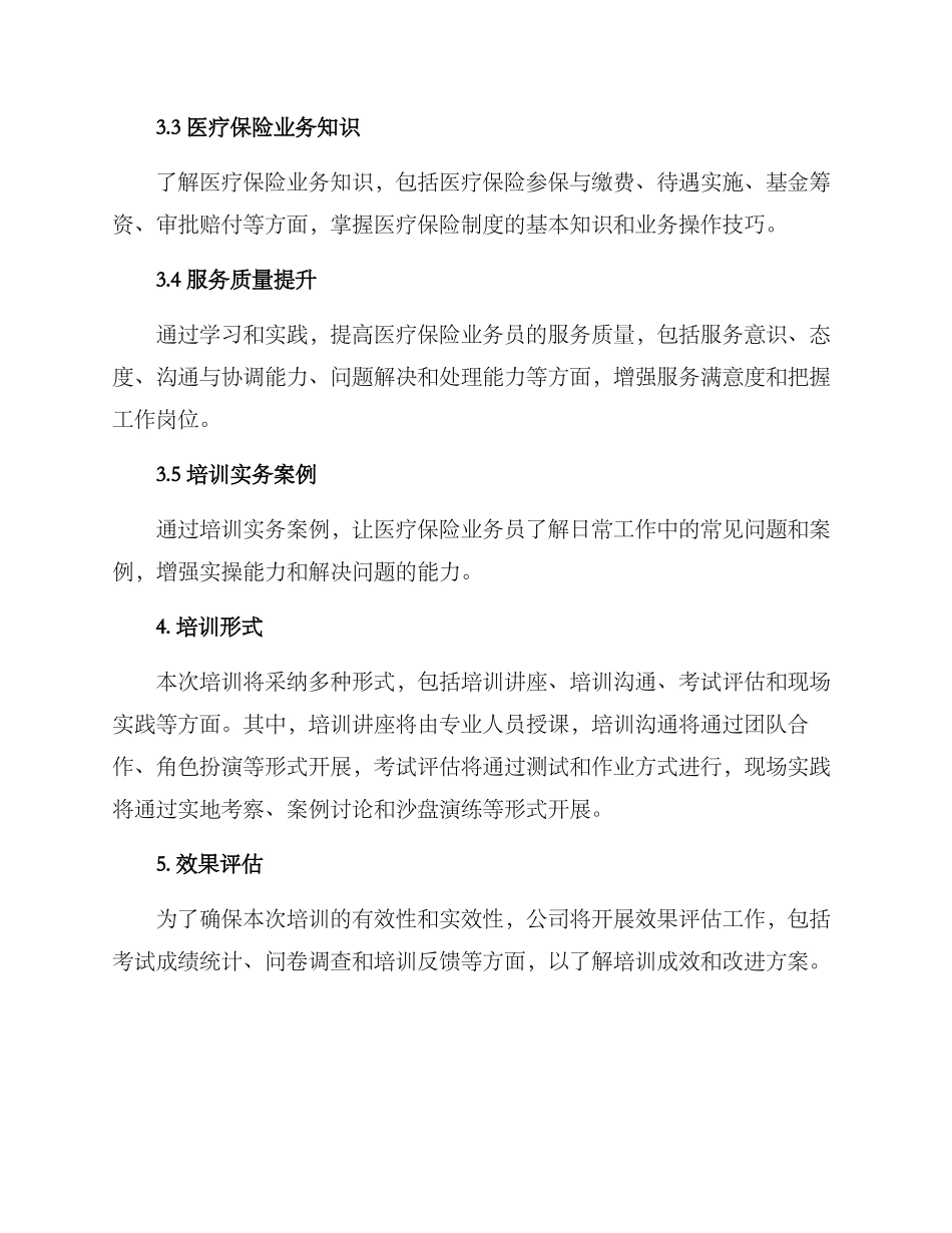 年度医保培训方案_第2页