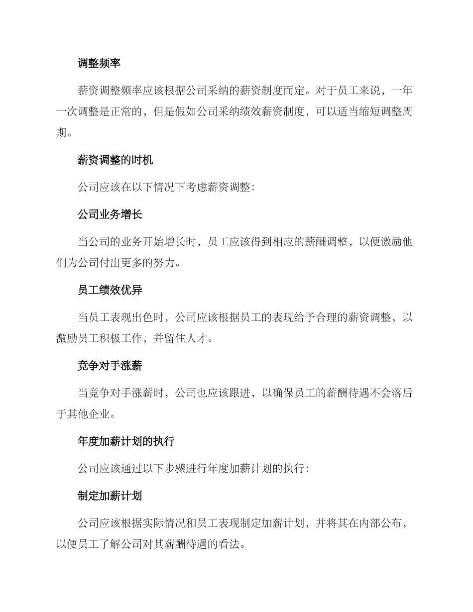 年度加薪方案_第2页
