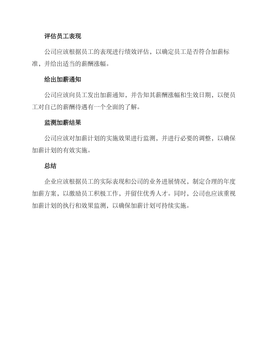 年度加薪方案_第3页
