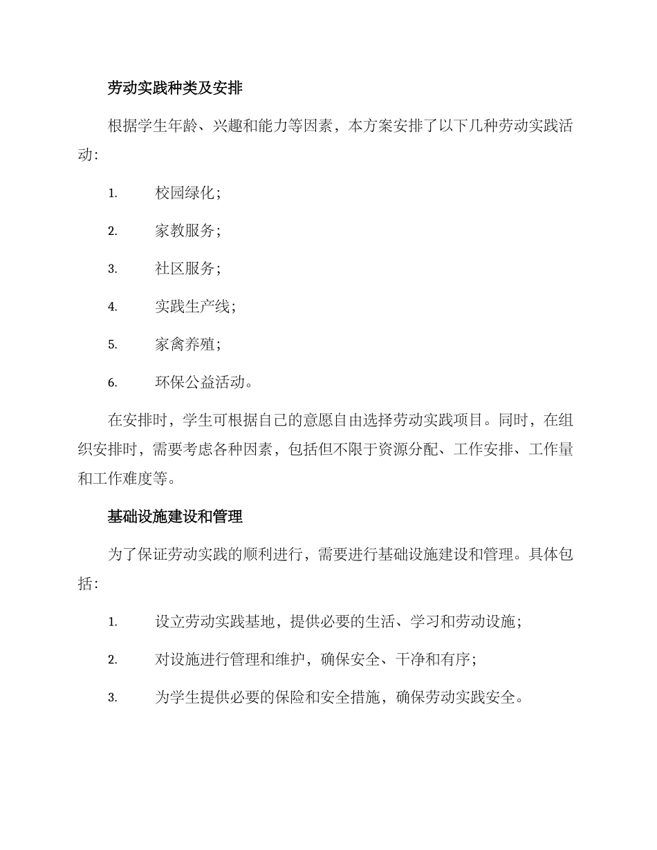 年度劳动实践方案_第2页