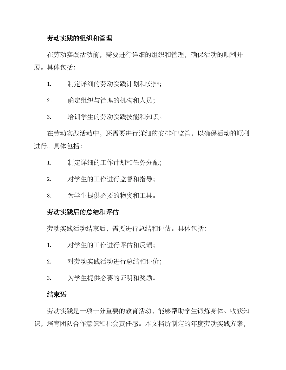 年度劳动实践方案_第3页