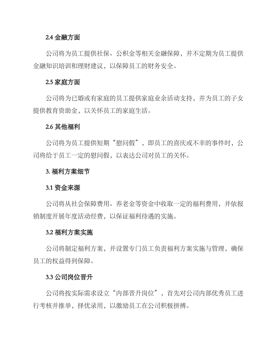 年度员工福利方案_第2页