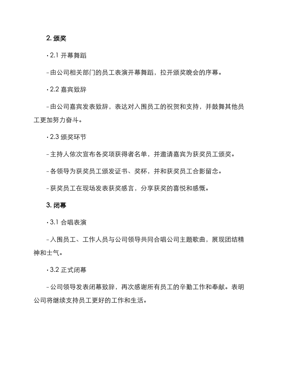 年度员工表彰仪式方案_第2页