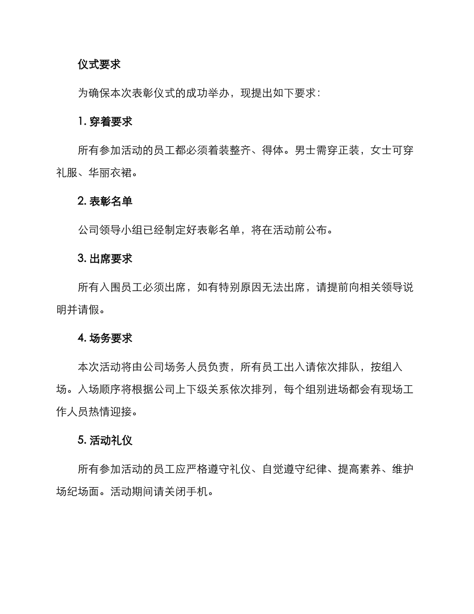 年度员工表彰仪式方案_第3页