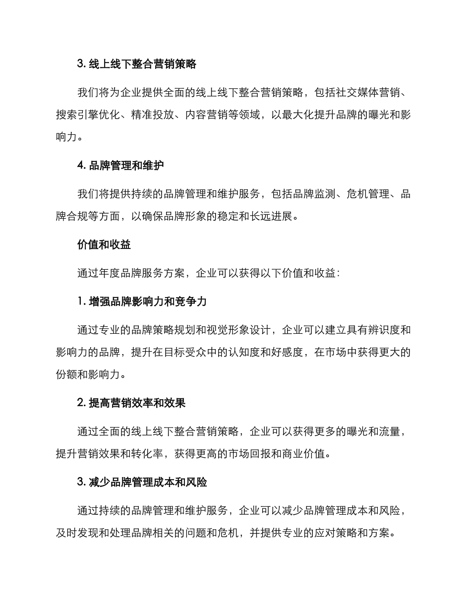 年度品牌服务方案_第2页
