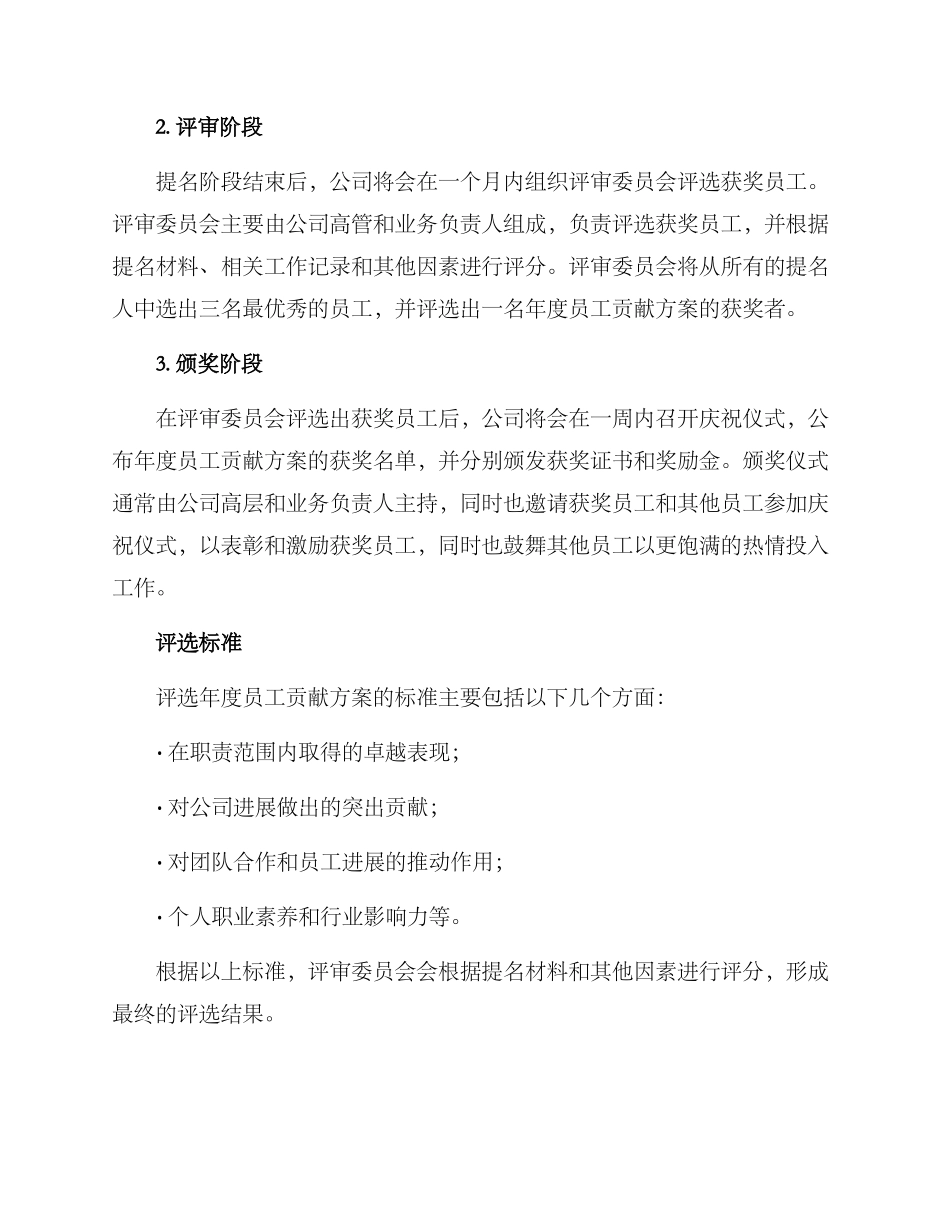 年度员工贡献方案_第2页