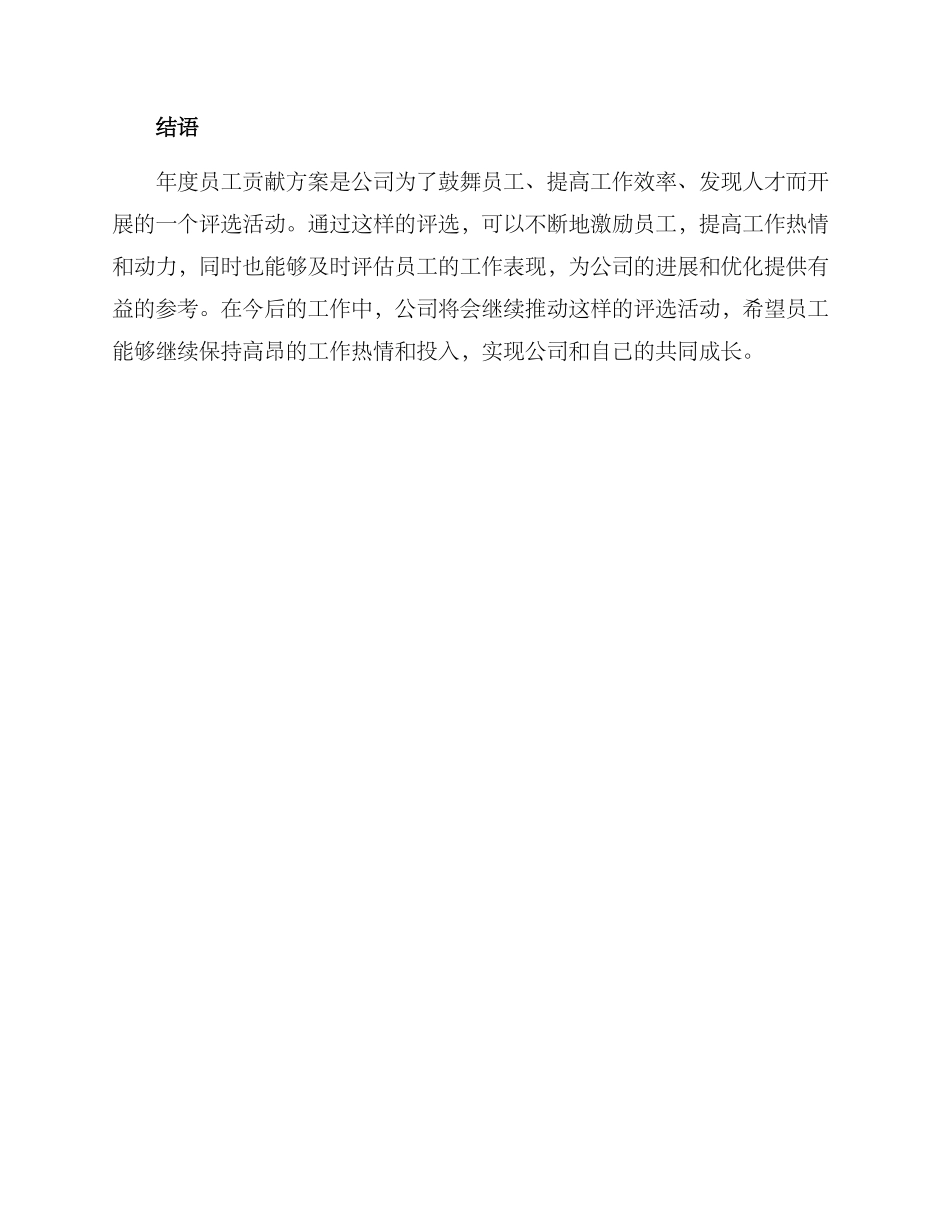 年度员工贡献方案_第3页
