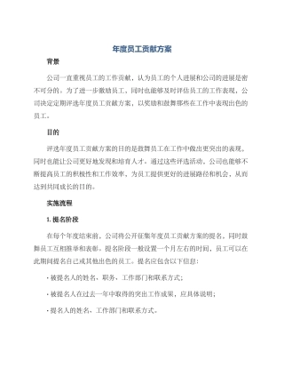 年度员工贡献方案