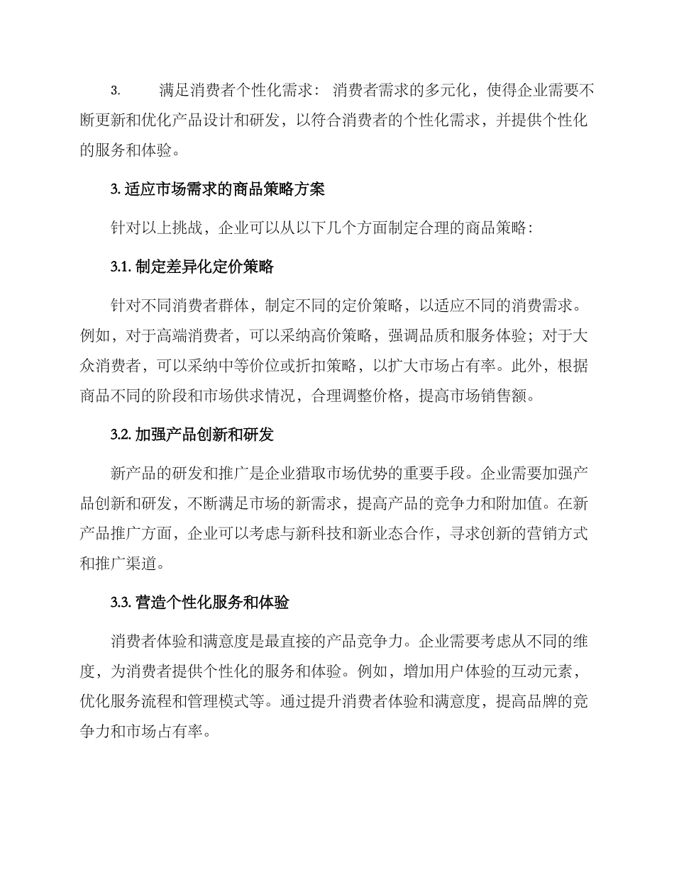 年度商品策略方案_第2页