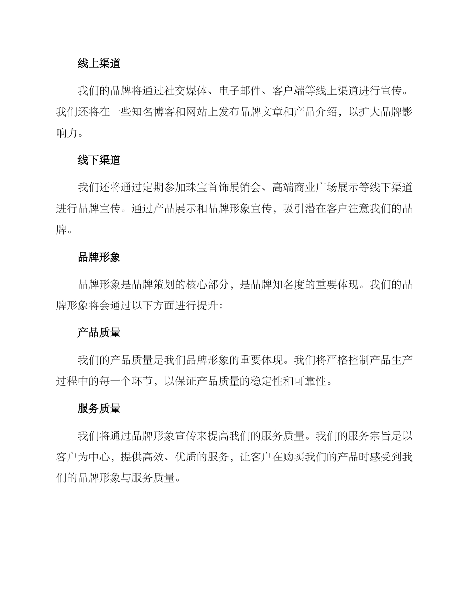 年度品牌策划方案_第2页