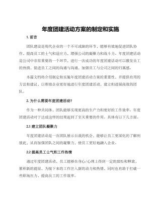 年度团建活动方案的