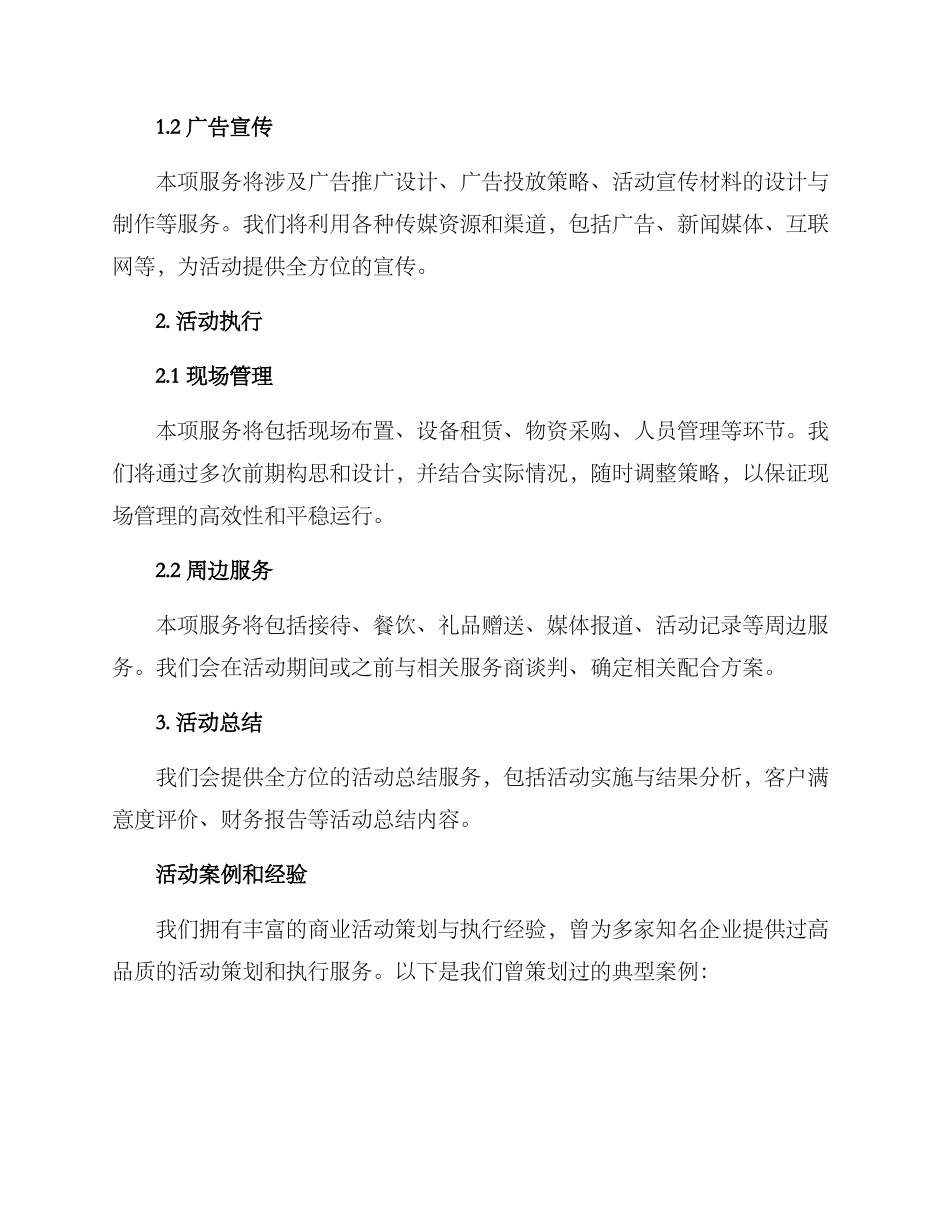 年度商业活动投标方案_第2页