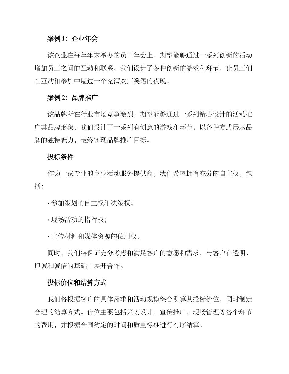 年度商业活动投标方案_第3页