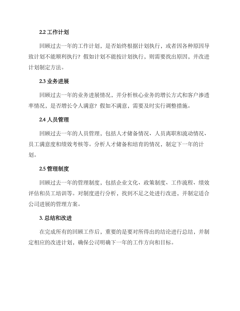 年度回顾方案_第2页