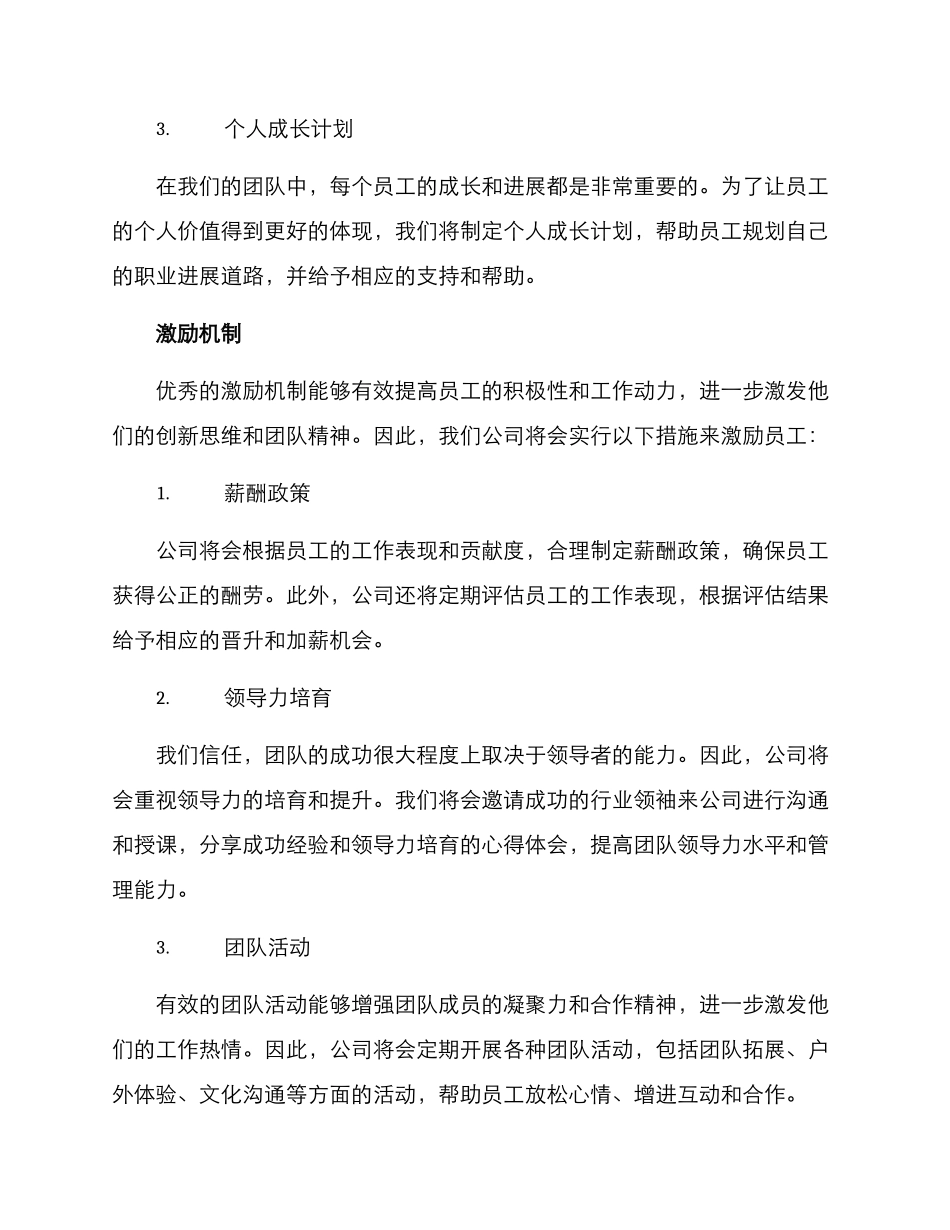 年度团队管理方案_第2页