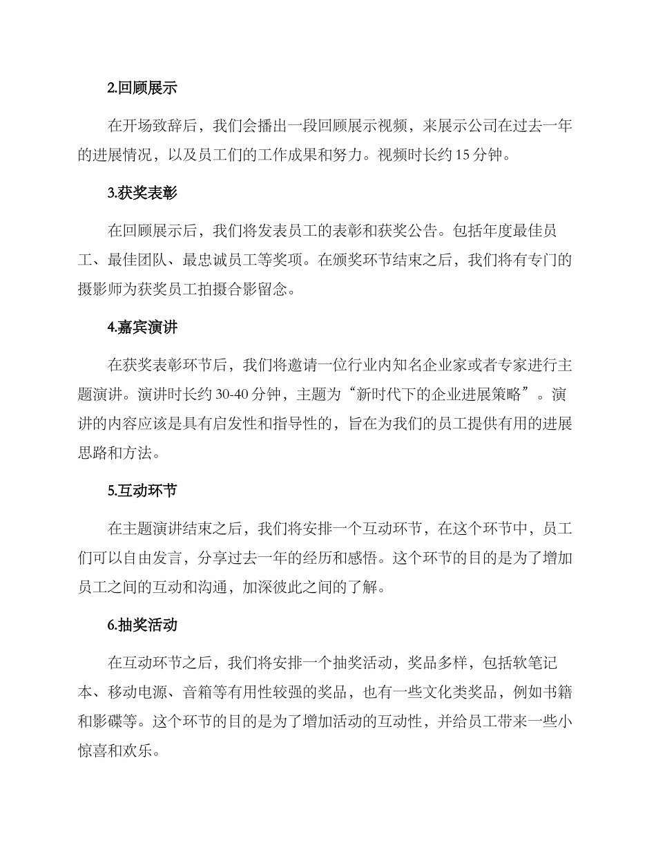 年度回顾活动策划方案_第2页