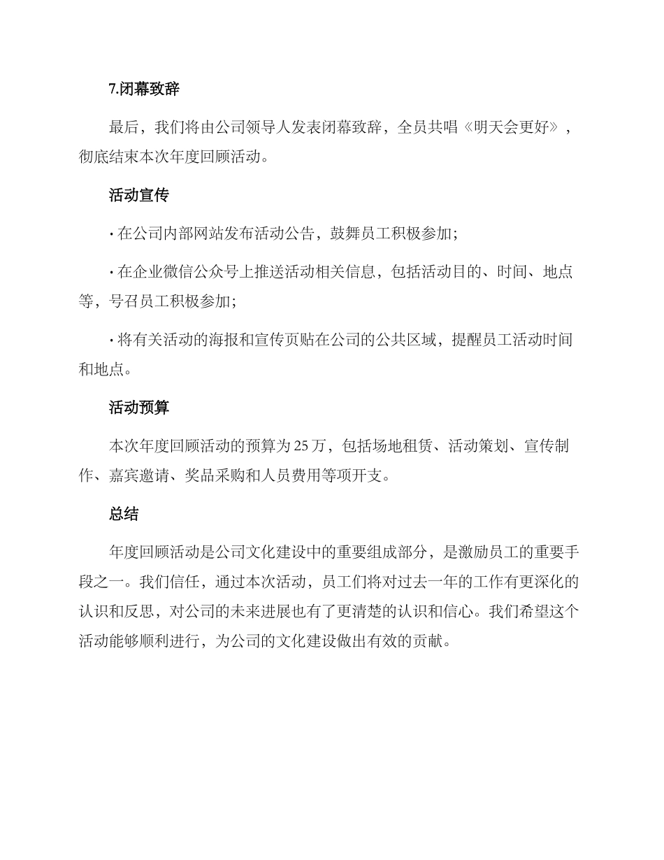 年度回顾活动策划方案_第3页