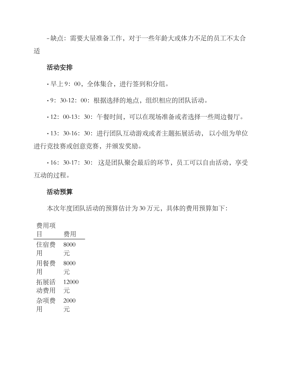 年度团队聚会方案_第2页