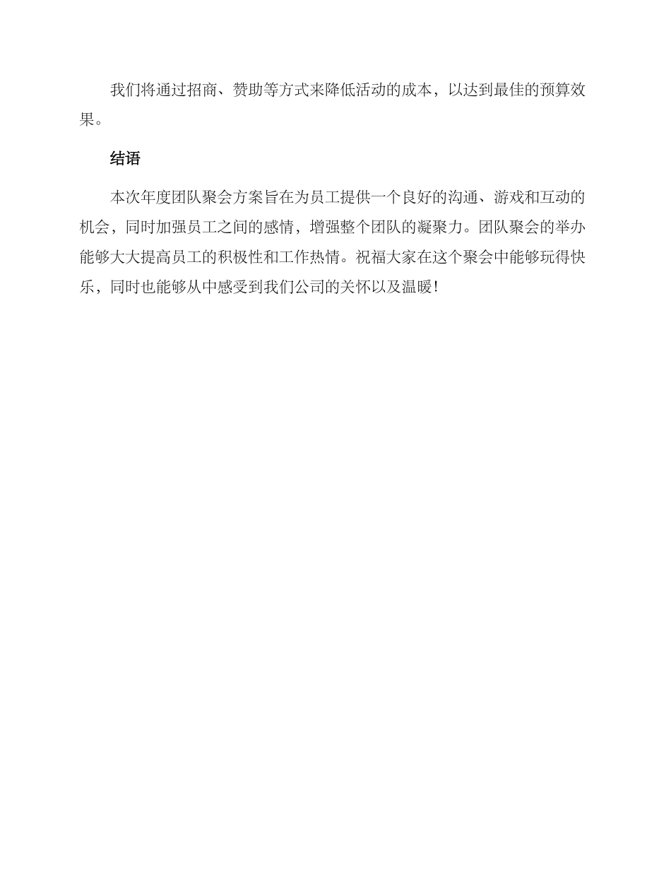 年度团队聚会方案_第3页