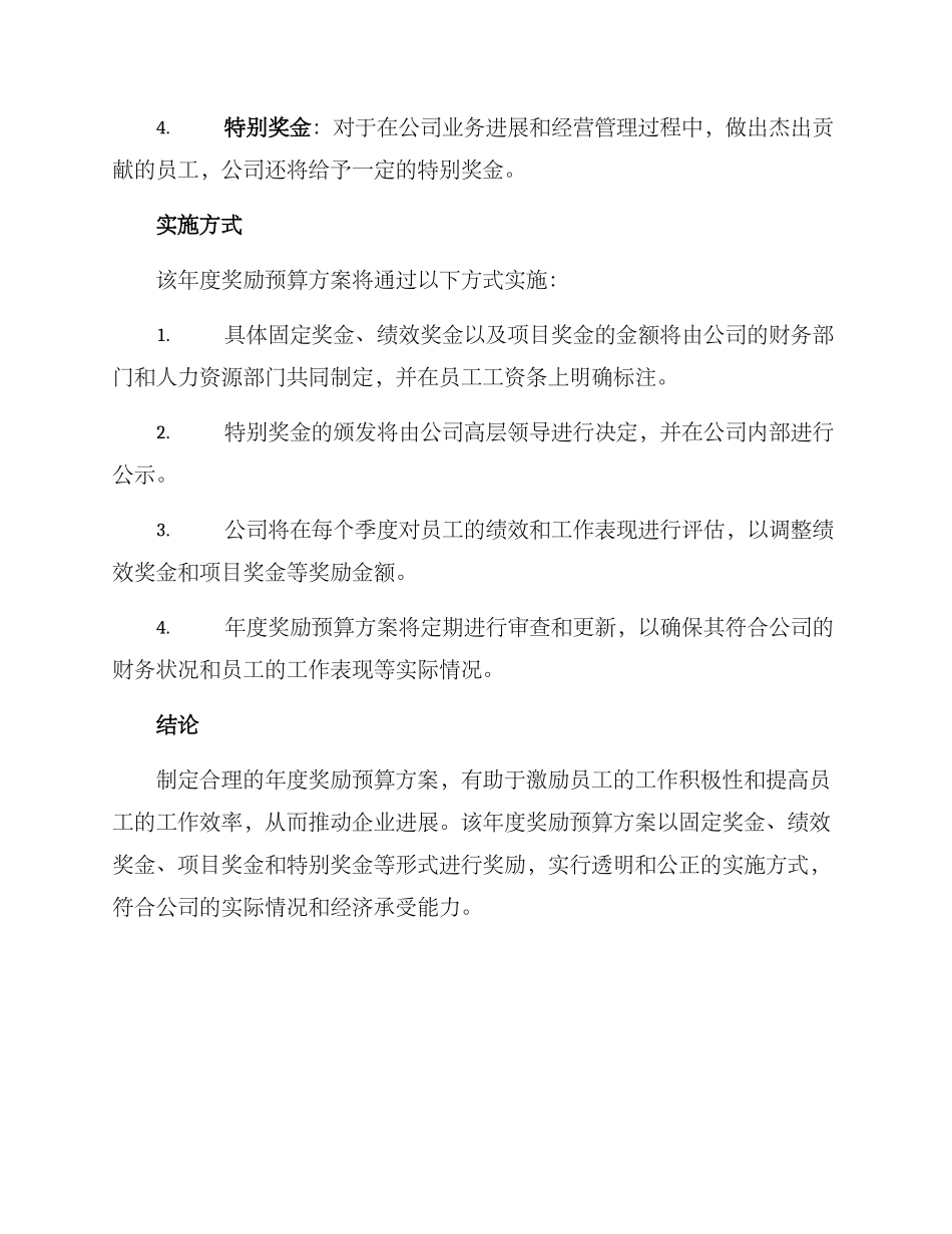 年度奖励预算方案_第2页