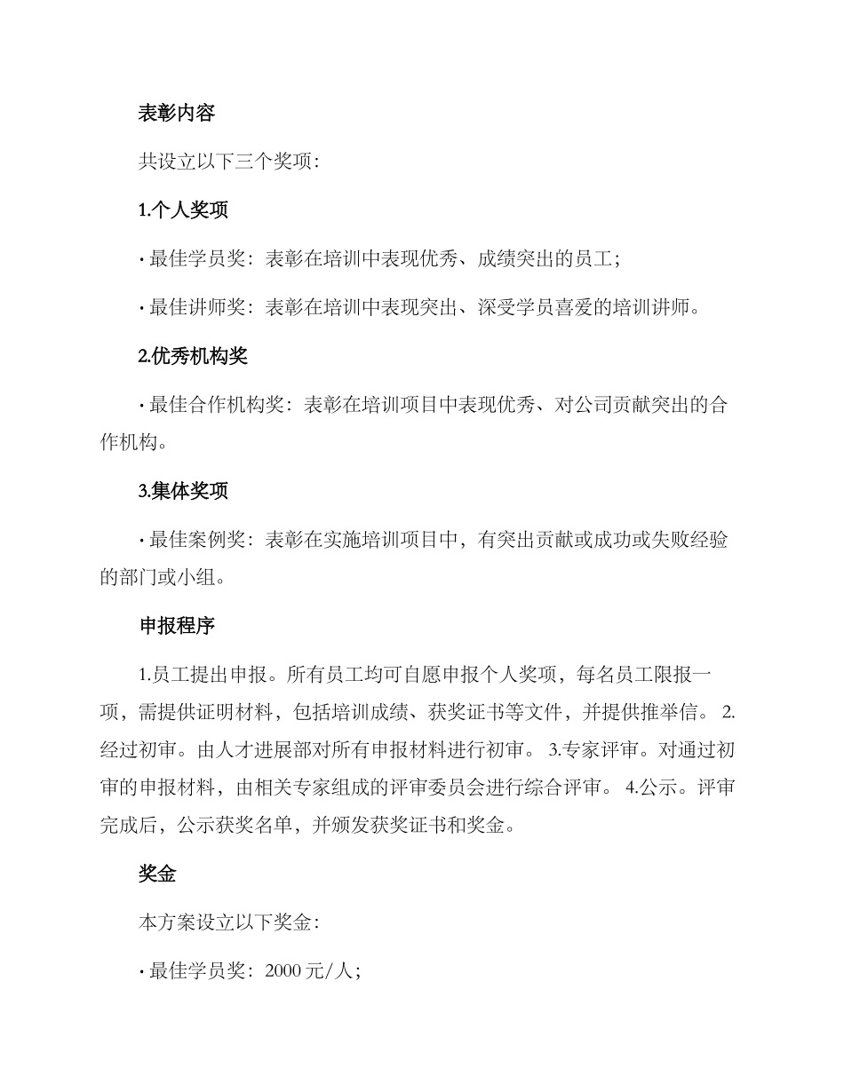 年度培训表彰方案_第2页
