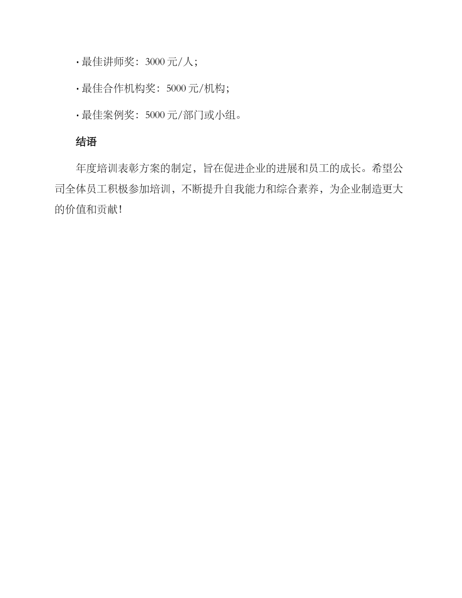 年度培训表彰方案_第3页