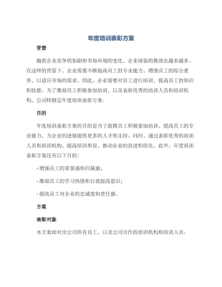 年度培训表彰方案