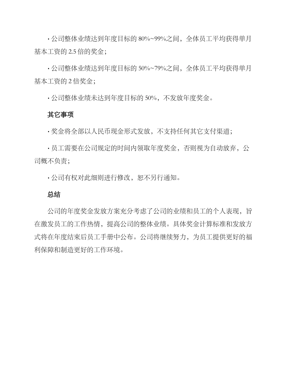 年度奖金发放方案_第2页