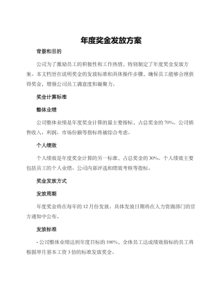 年度奖金发放方案