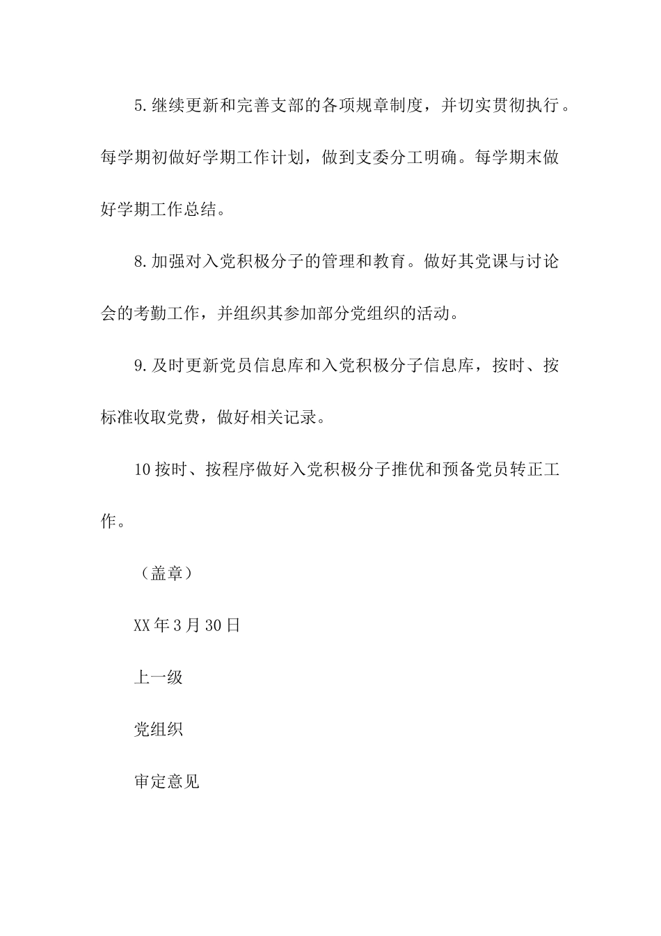 年度基层党组织公开承诺书_第2页