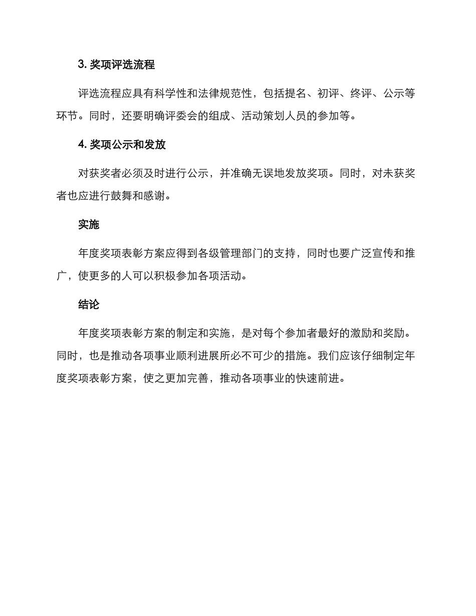 年度奖项表彰方案_第2页