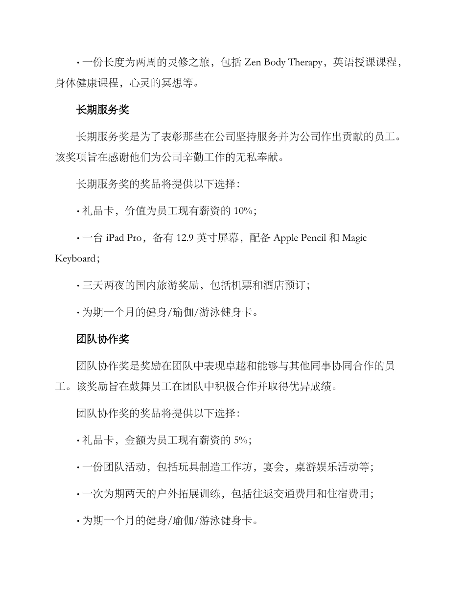 年度奖励礼品方案_第2页