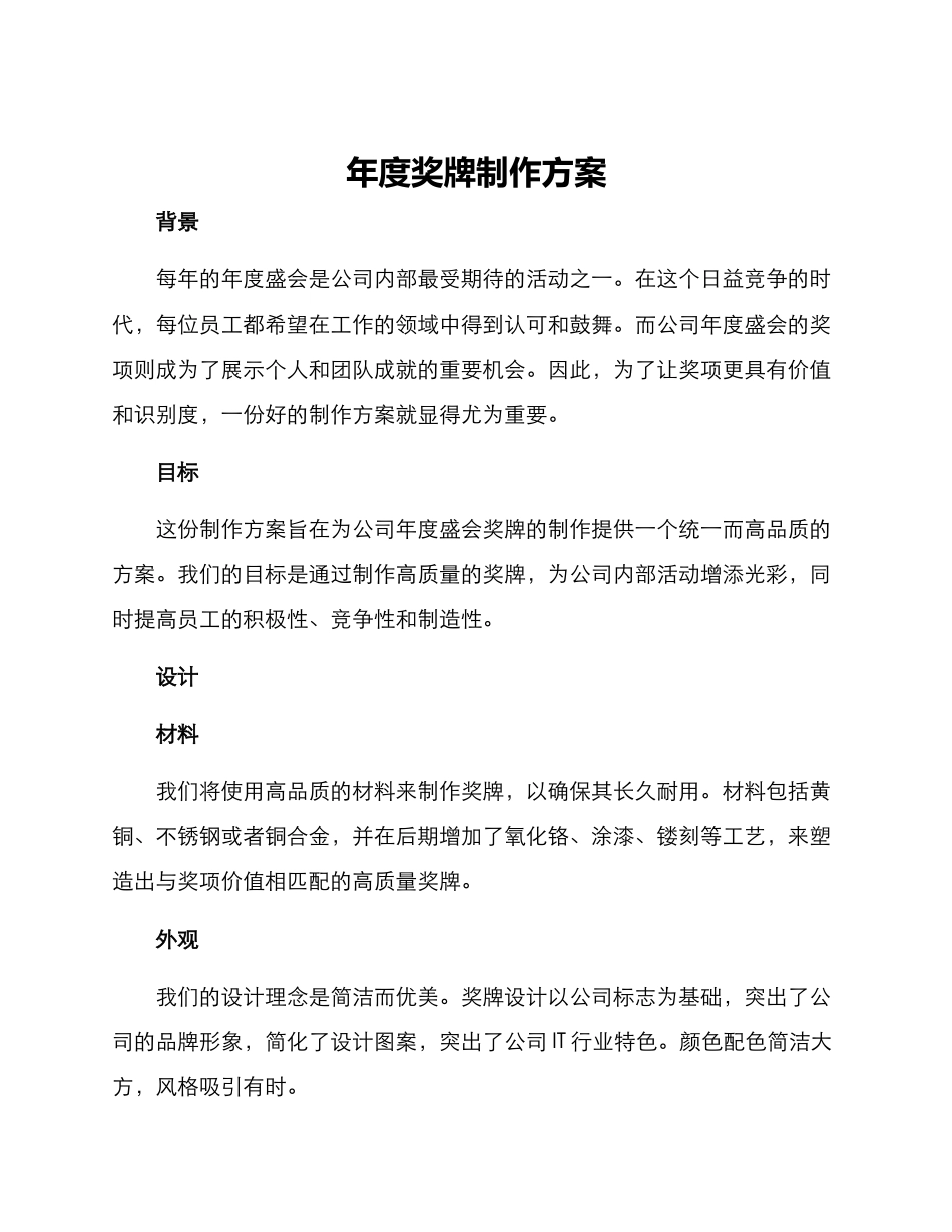 年度奖牌制作方案_第1页