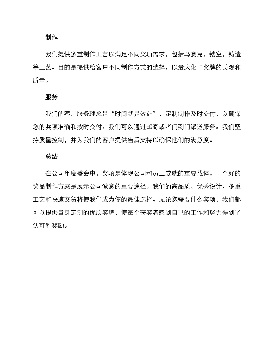 年度奖牌制作方案_第2页